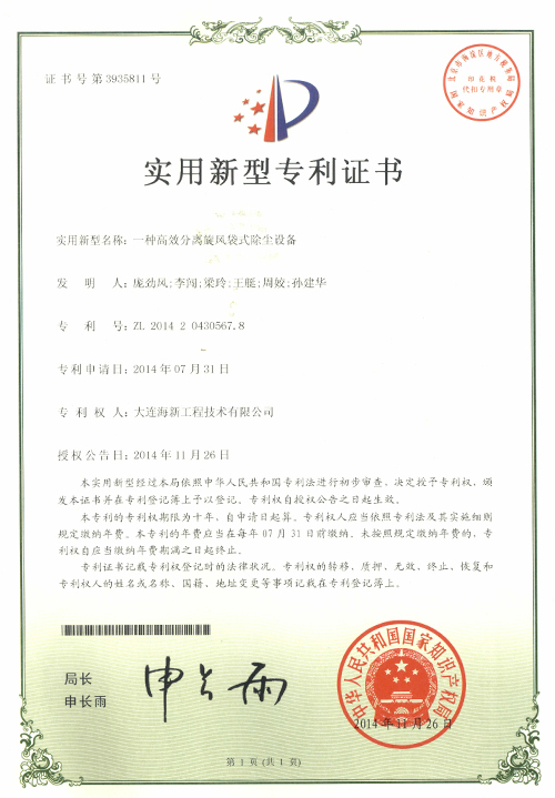 實用新型專利