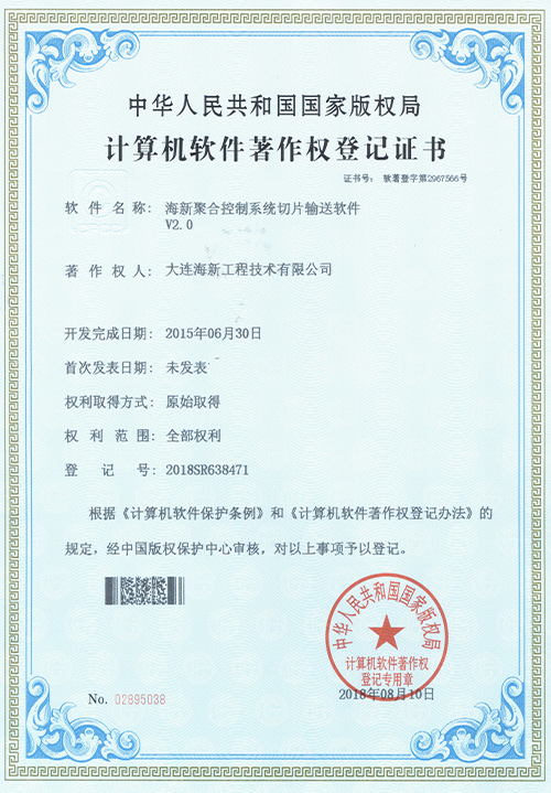 計(jì)算(suàn)機軟件著作(zuò)權