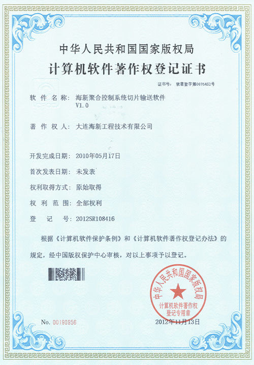 計(jì)算(suàn)機軟件著作(zuò)權