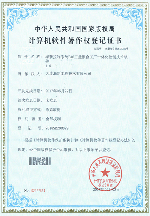 計(jì)算(suàn)機軟件著作(zuò)權