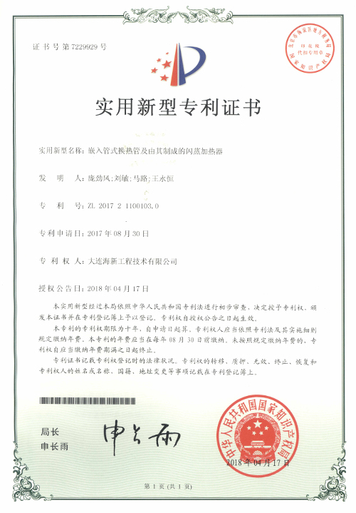 實用新型專利