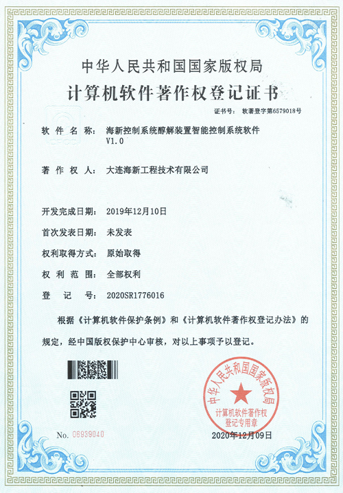 計(jì)算(suàn)機軟件著作(zuò)權