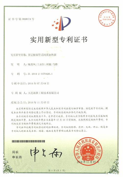 實用新型專利